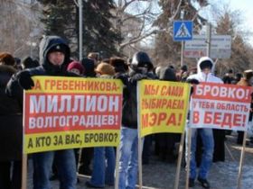 Волгоград митингует за мэра. Фото с сайта rusnovosti.ru