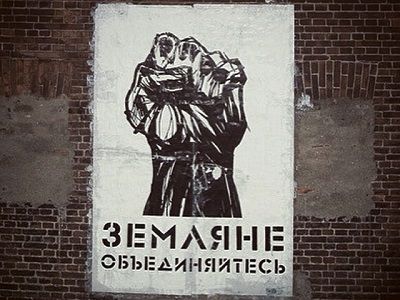 Арт-объект граффити "Земляне, объединяйтесь" во Владивостоке. Фото: cjungle.com