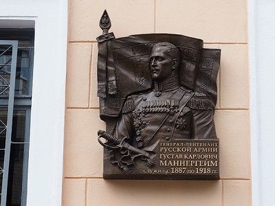 Мемориальная доска в честь Маннергейма. Публикуется в aillarionov.livejournal.com