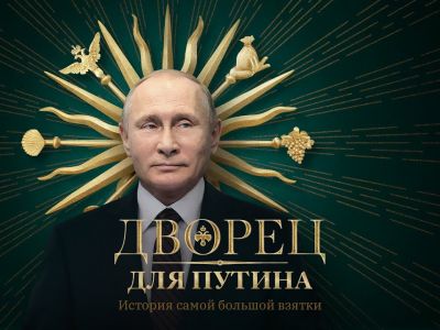 Превью к фильму-расследованию "Дворец для Путина". Фото: Алексей Навальный /  YouTube